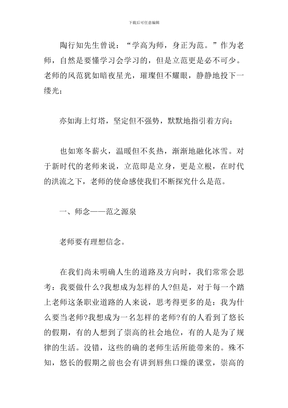 关于幼儿教师师风师德心得范本_第3页