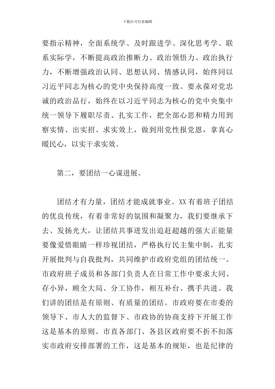 在市政府党组会议上的重要讲话_第2页