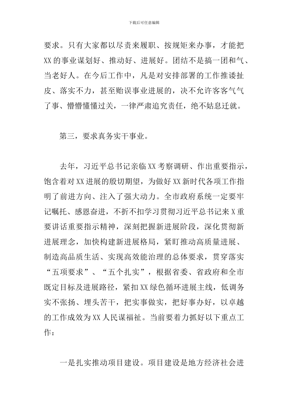 在市政府党组会议上的重要讲话_第3页