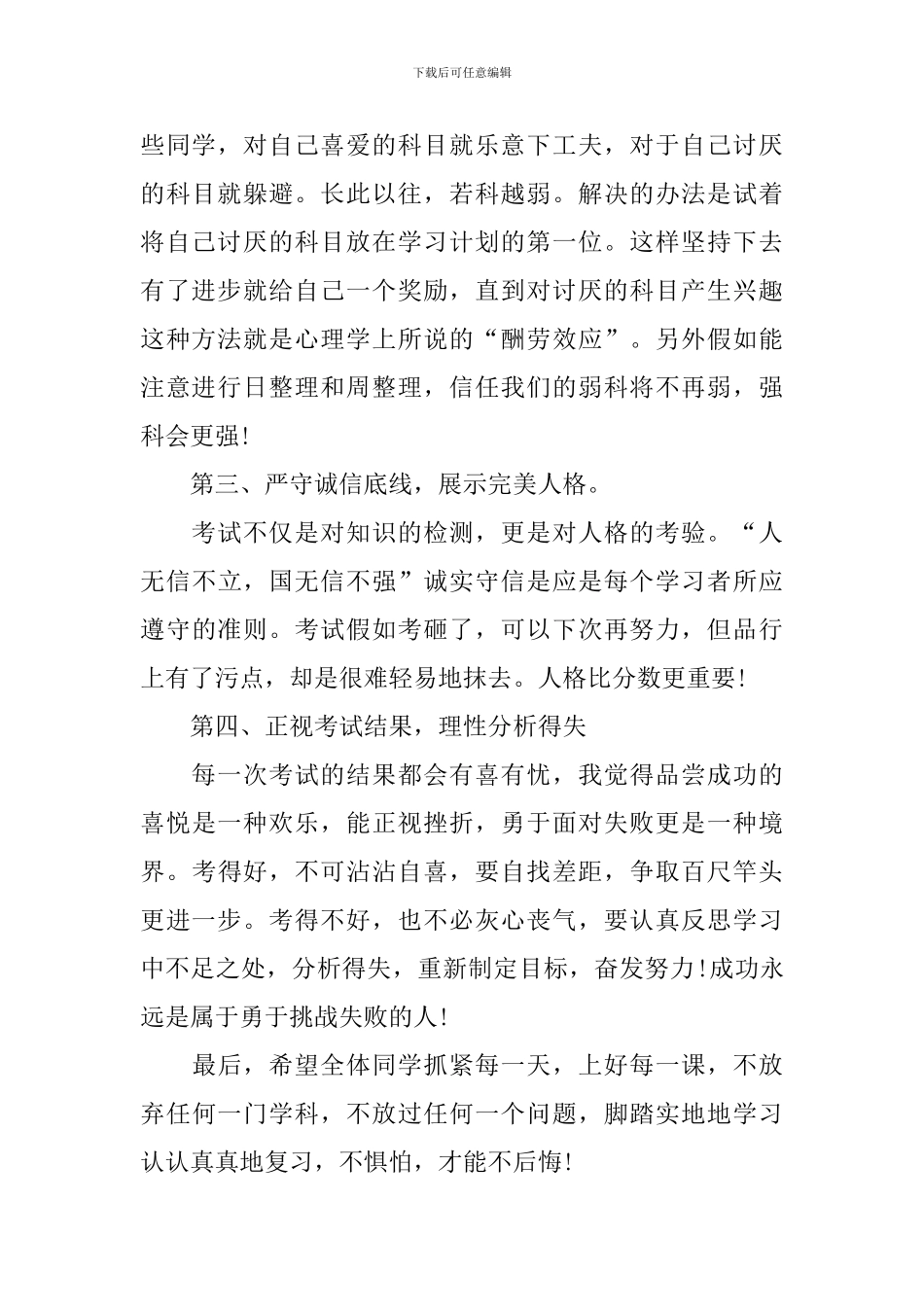 迎接期中考试国旗下演讲稿_第2页