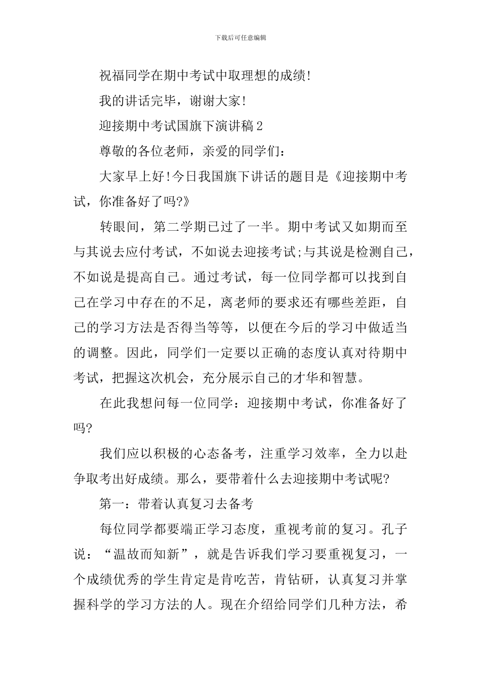 迎接期中考试国旗下演讲稿_第3页