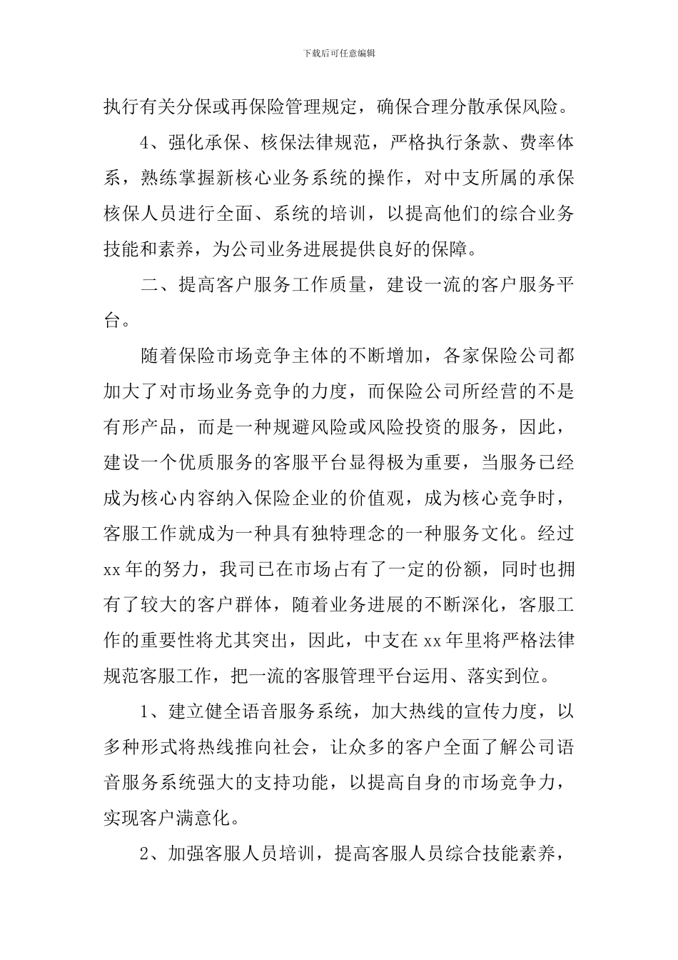 保险销售人员工作计划表_第2页