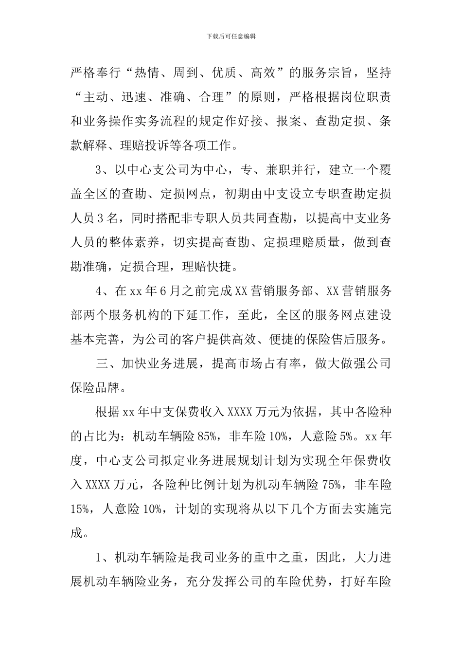 保险销售人员工作计划表_第3页