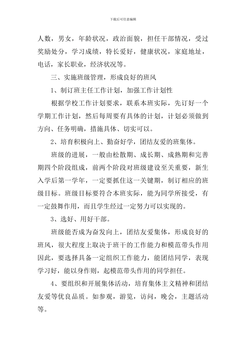 最新中职班主任工作计划_第3页