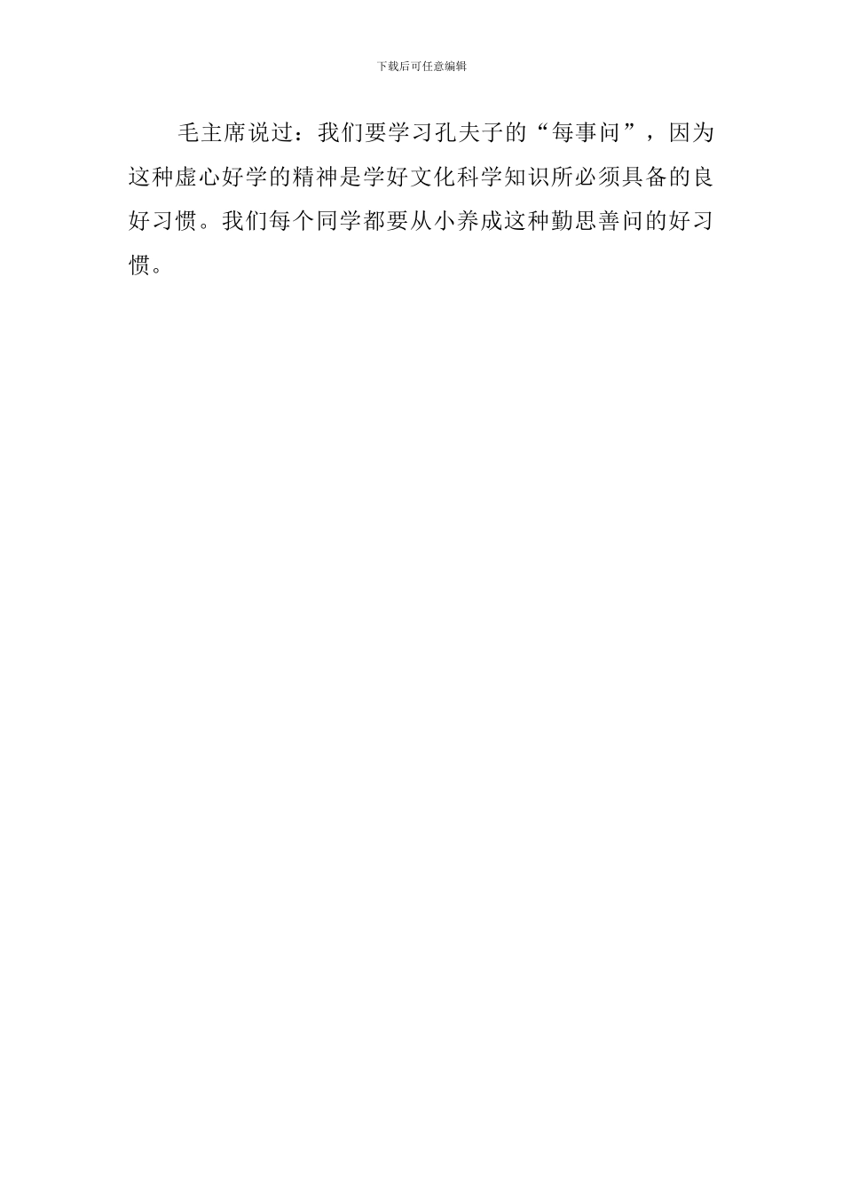 孔子的每事问发言稿_第2页