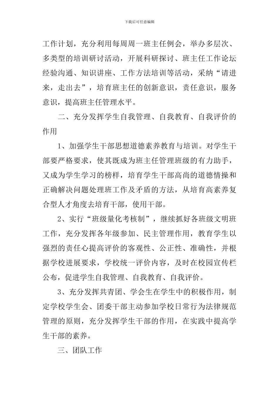 初中德育工作计划2021_第2页