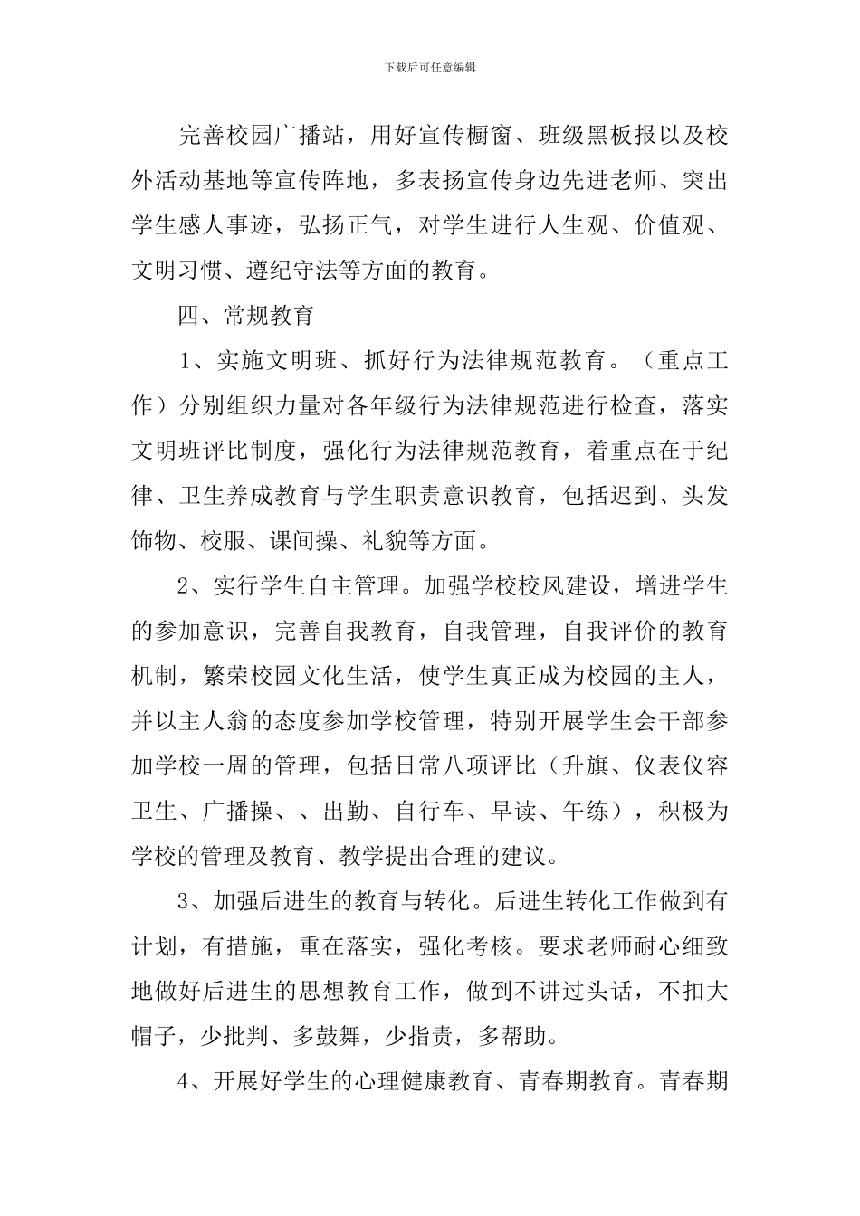初中德育工作计划2021_第3页