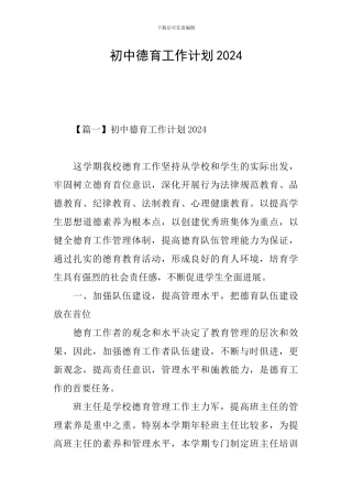 初中德育工作计划2021