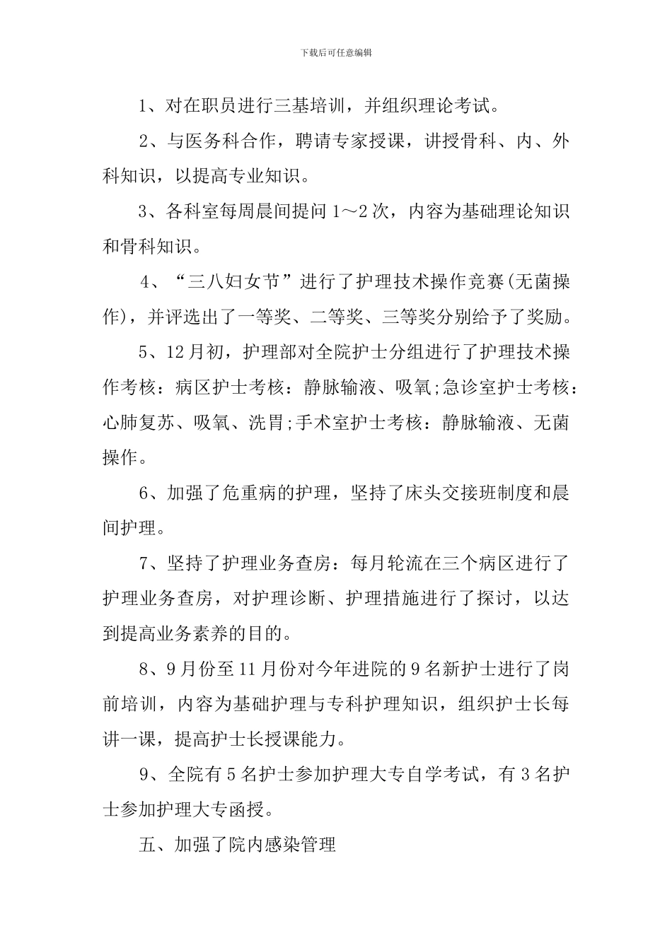 2024外科护士长工作总结_第3页