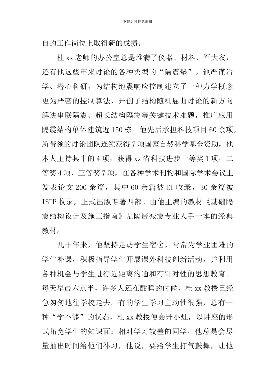 优秀教师事迹材料：醉心教育-爱生如子_第2页