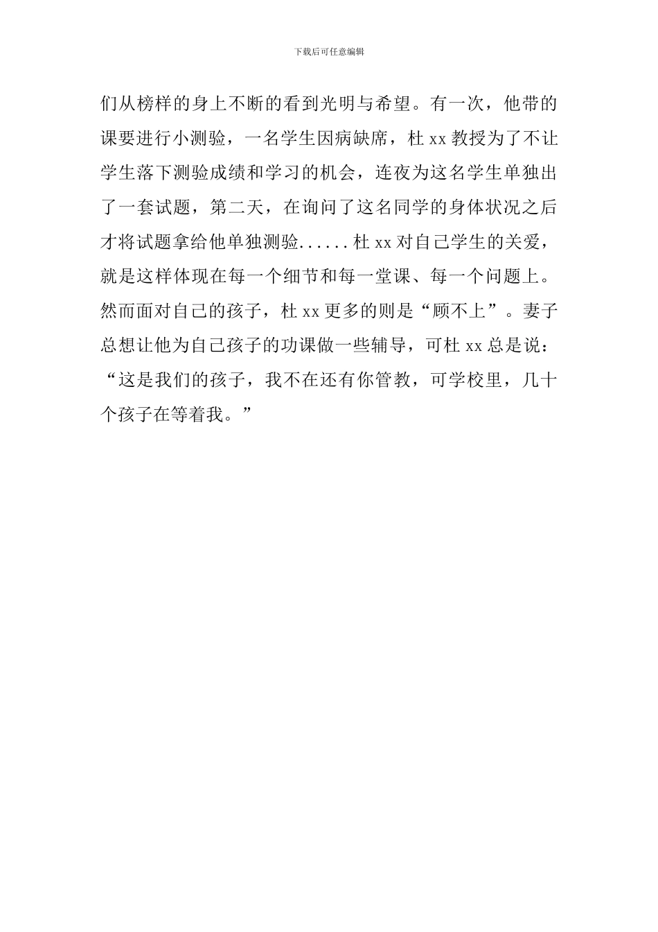 优秀教师事迹材料：醉心教育-爱生如子_第3页