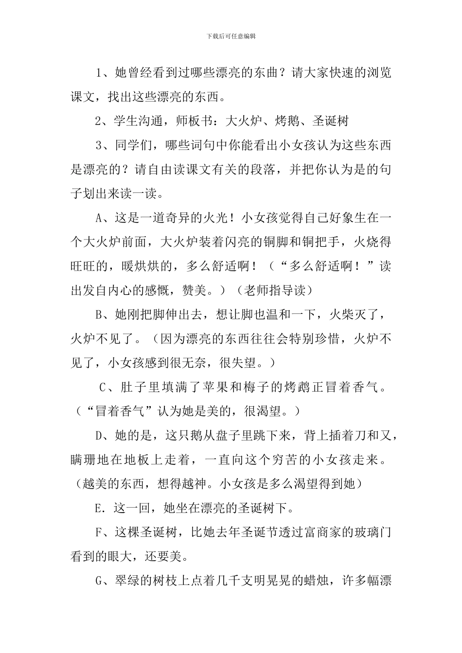 《卖火柴的小女孩》教学教案_第2页