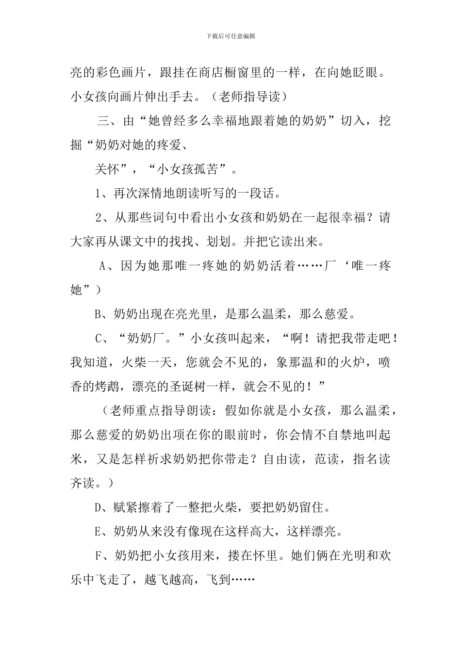 《卖火柴的小女孩》教学教案_第3页