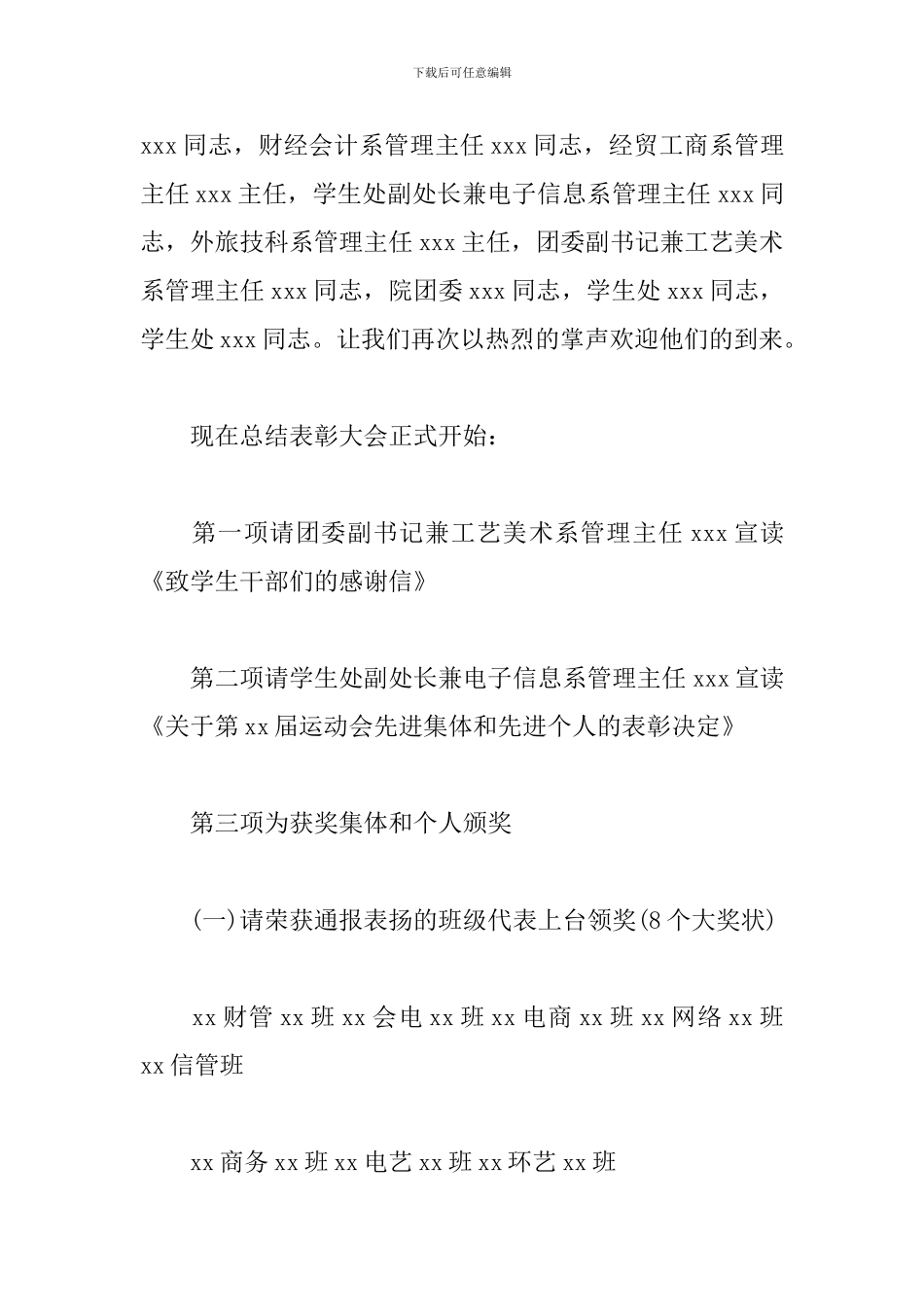 运动会颁奖仪式主持词_第2页