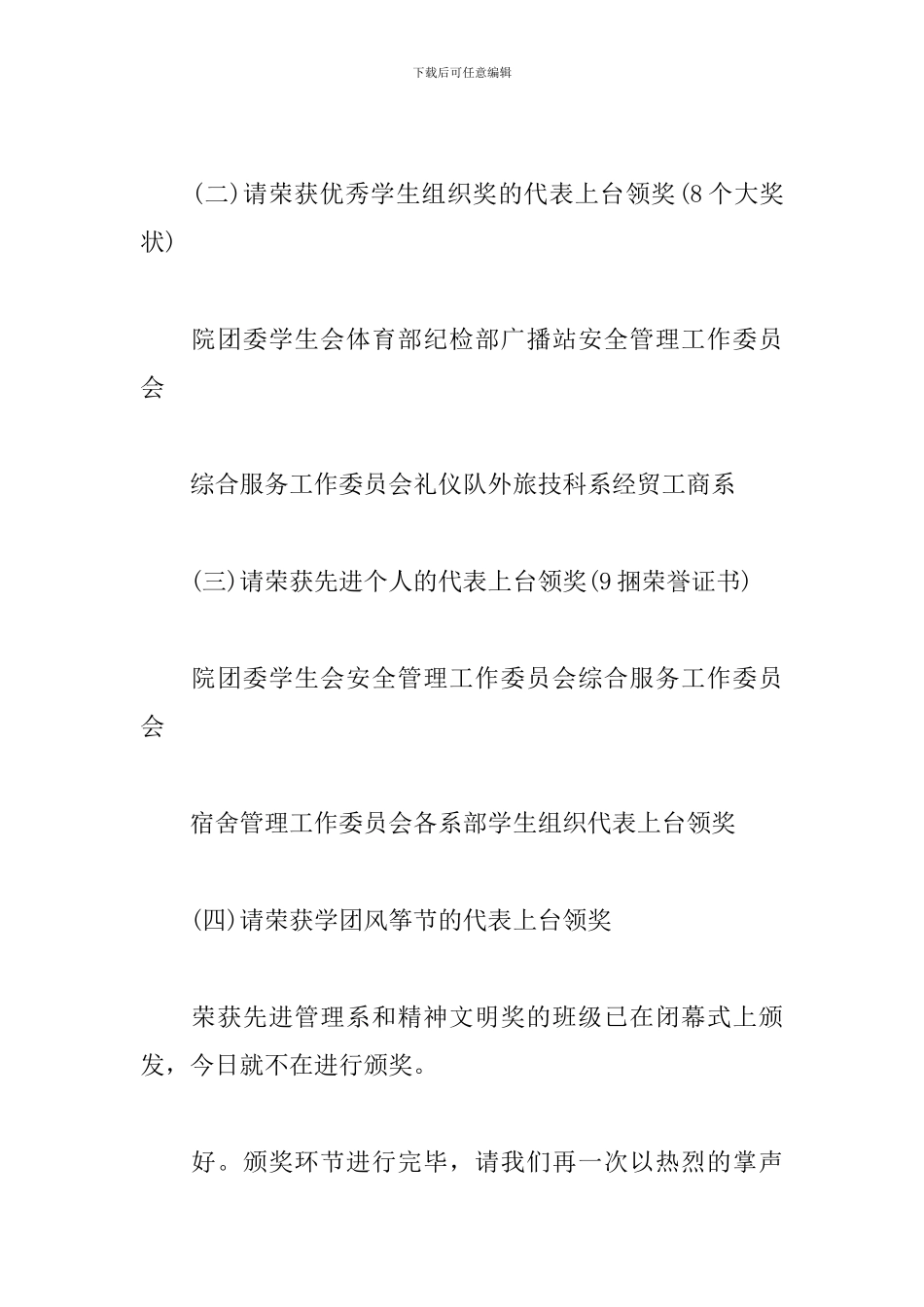 运动会颁奖仪式主持词_第3页