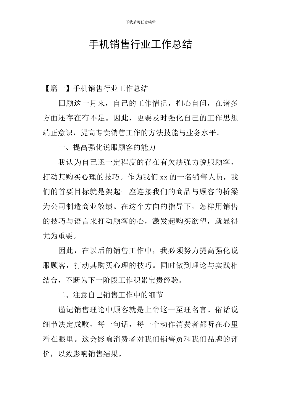 手机销售行业工作总结_第1页