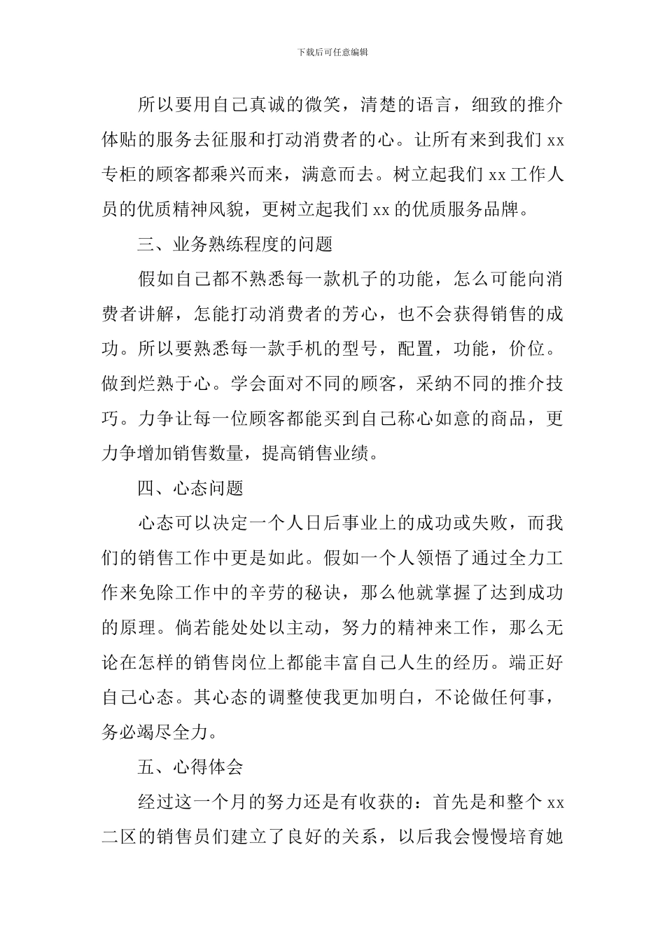 手机销售行业工作总结_第2页