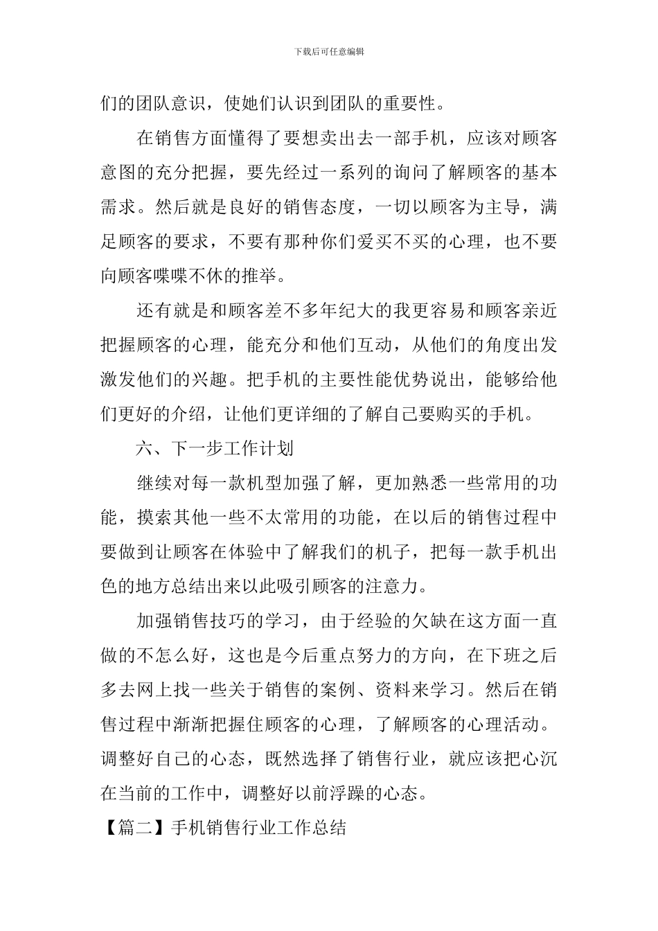 手机销售行业工作总结_第3页