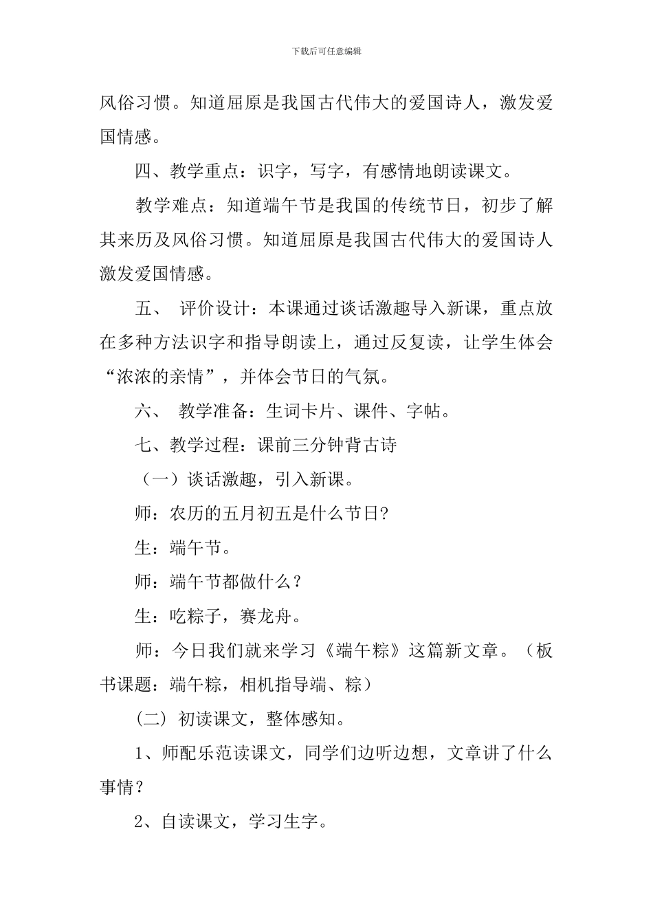 一年级语文下册《端午粽》教学设计_第2页