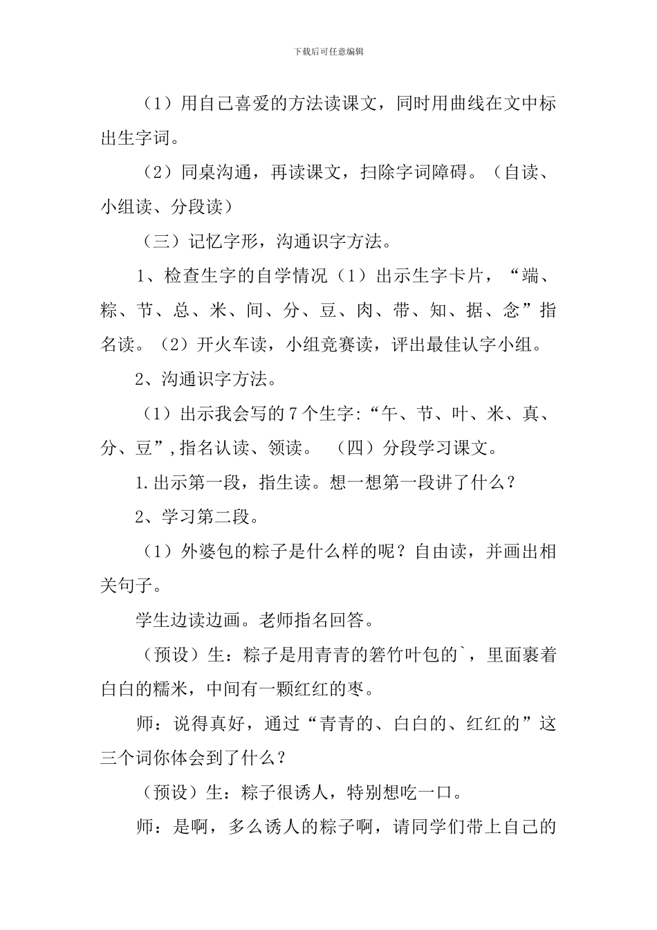 一年级语文下册《端午粽》教学设计_第3页