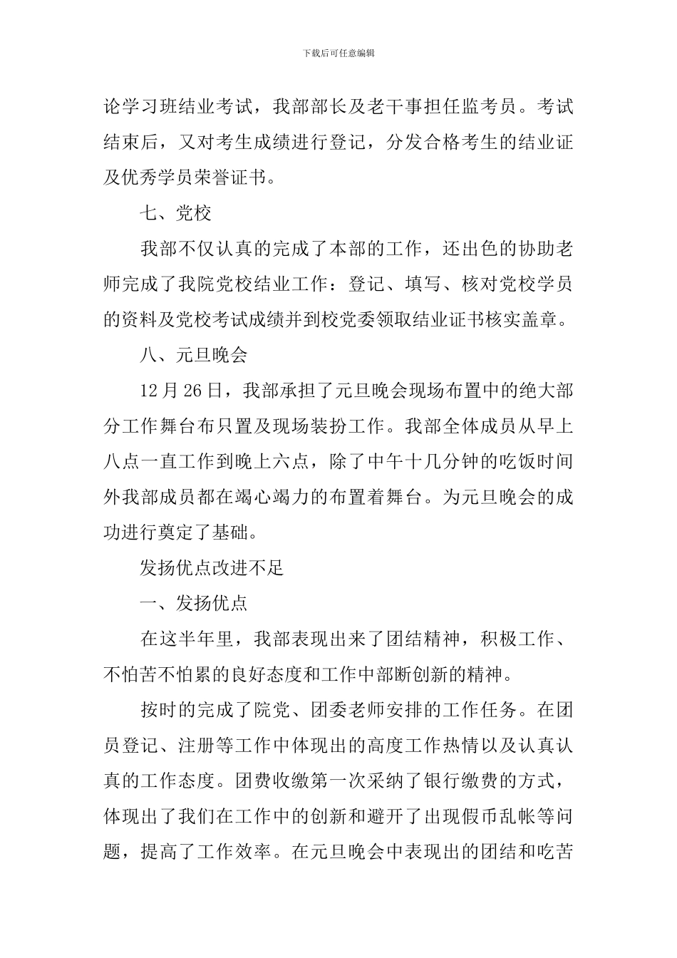 大学生学生会组织部工作总结_第3页