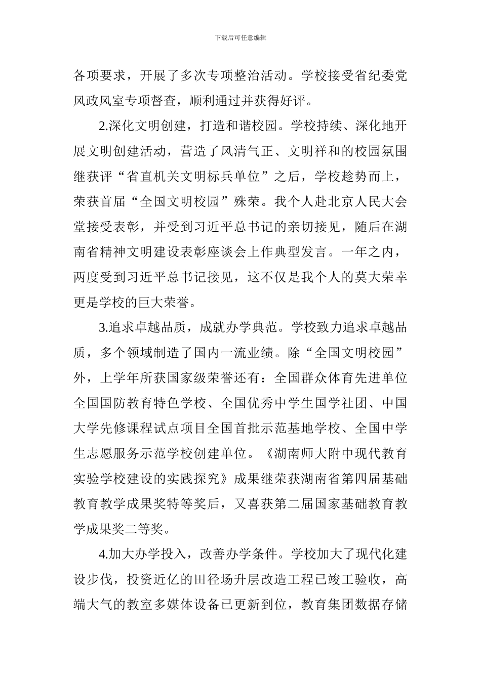 2024-2024学年度开学工作报告：守正出新-笃行致远-写好高质量发展的奋进之笔_第2页