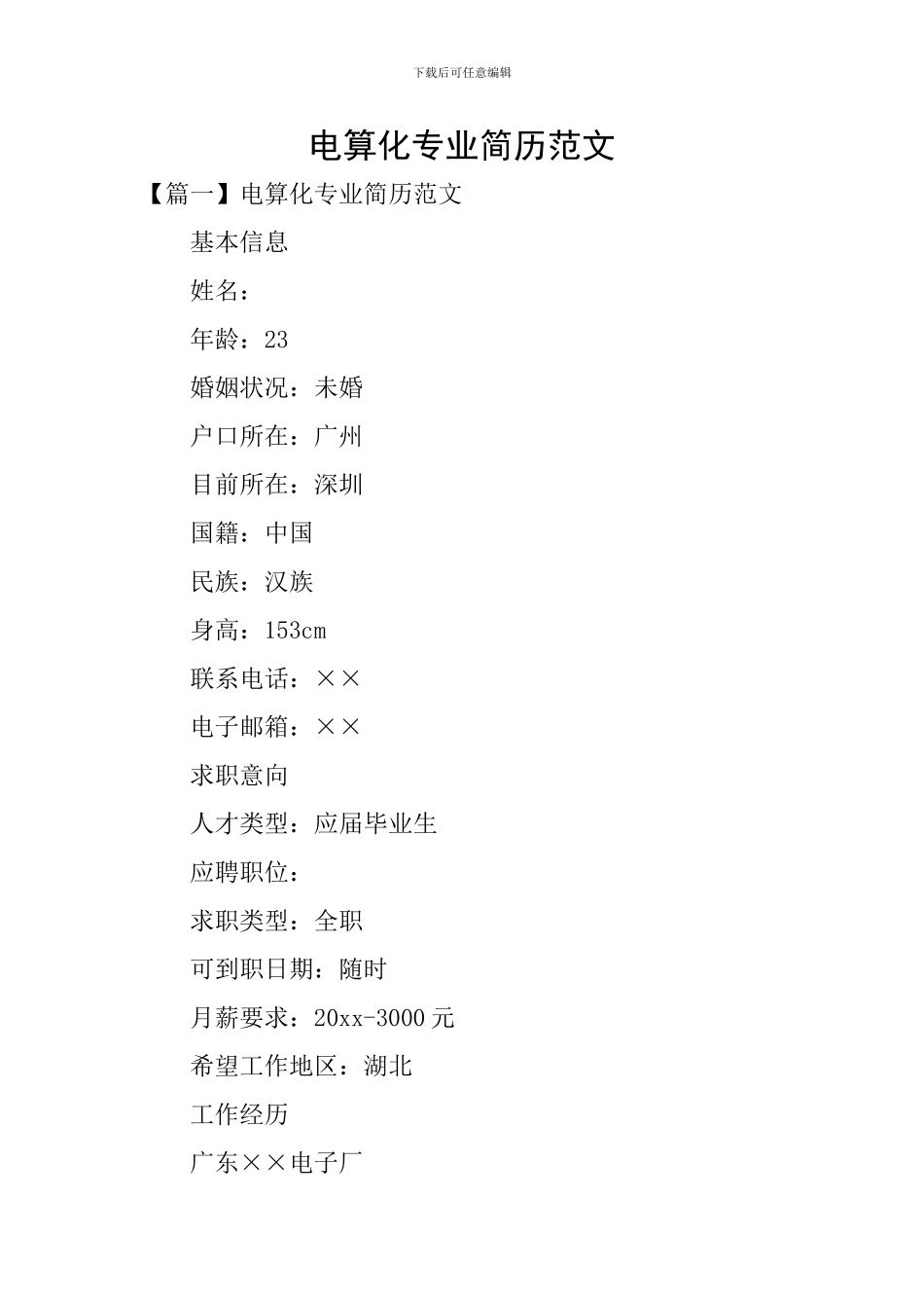 电算化专业简历范文_第1页