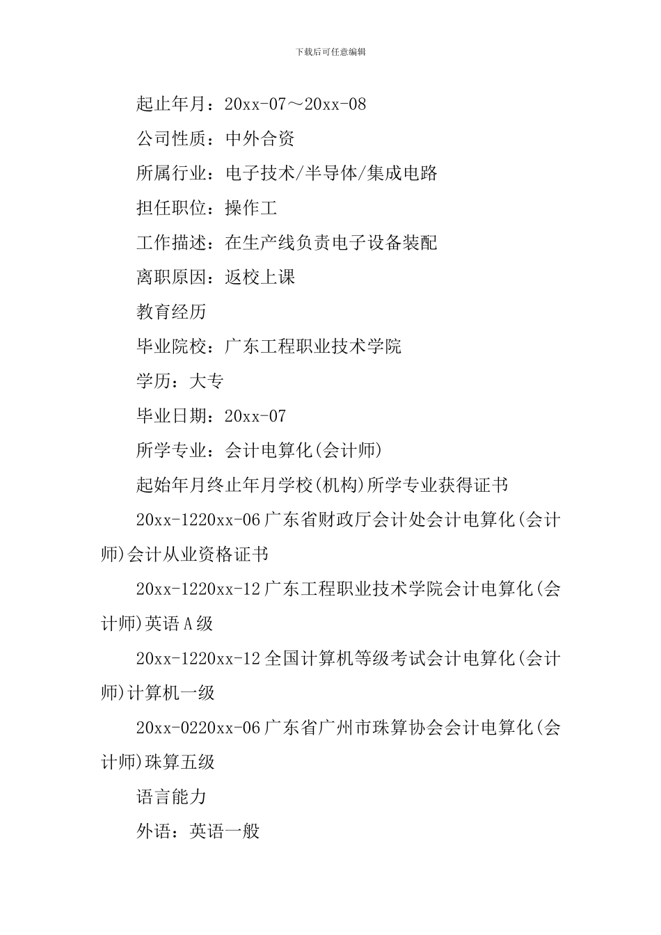 电算化专业简历范文_第2页