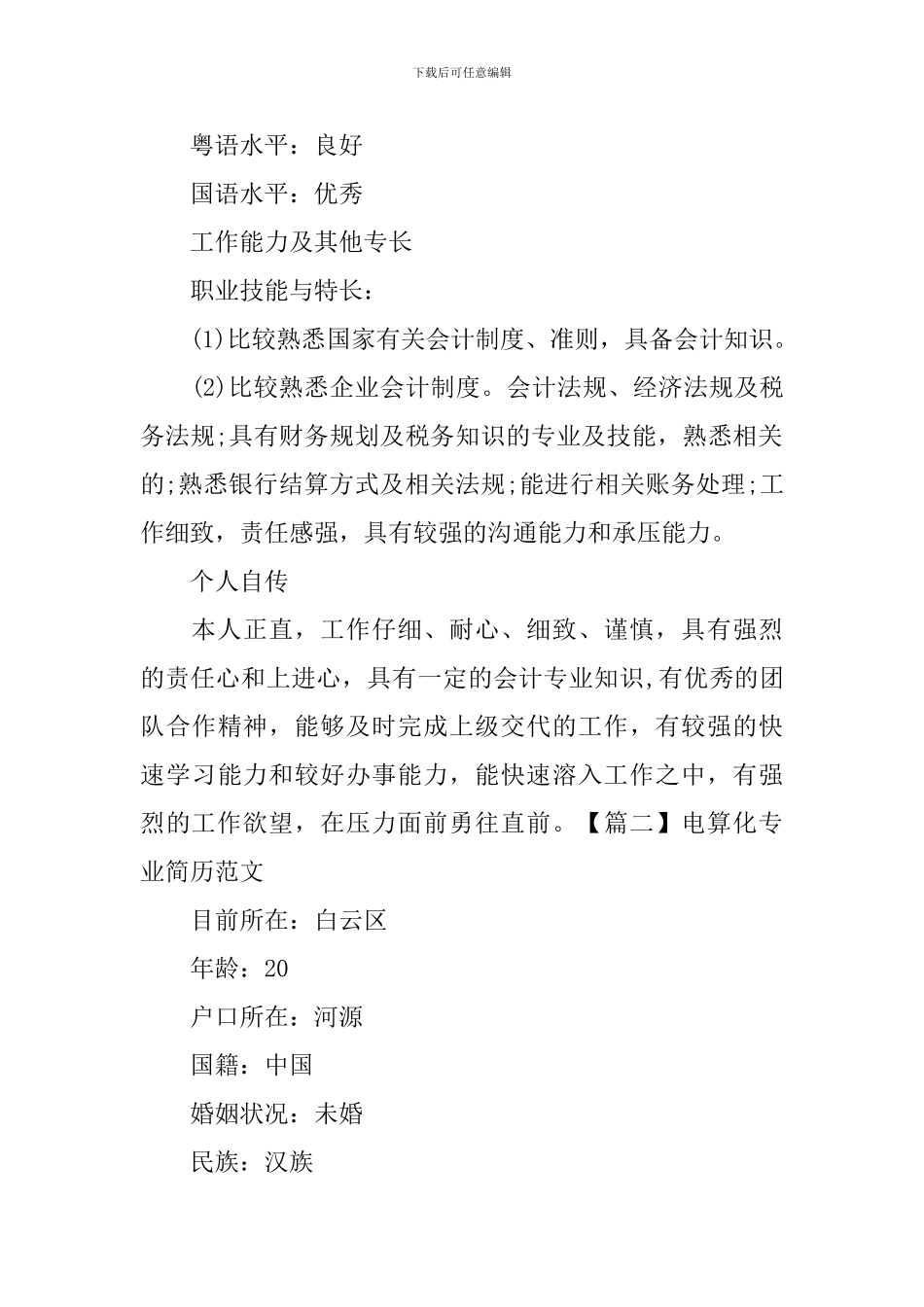 电算化专业简历范文_第3页