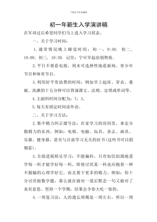 初一年新生入学演讲稿