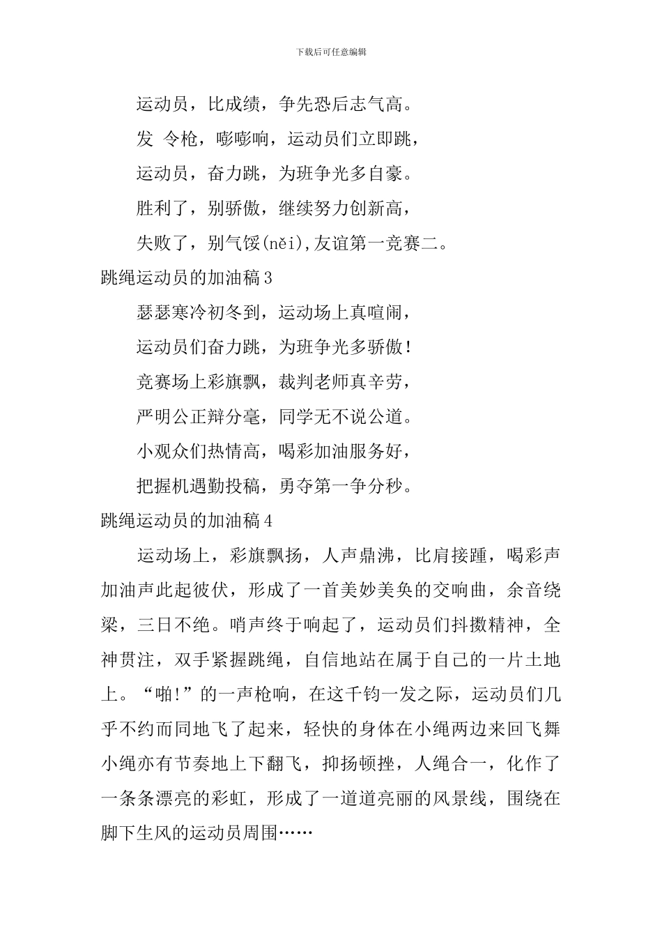 跳绳运动员的加油稿_第3页