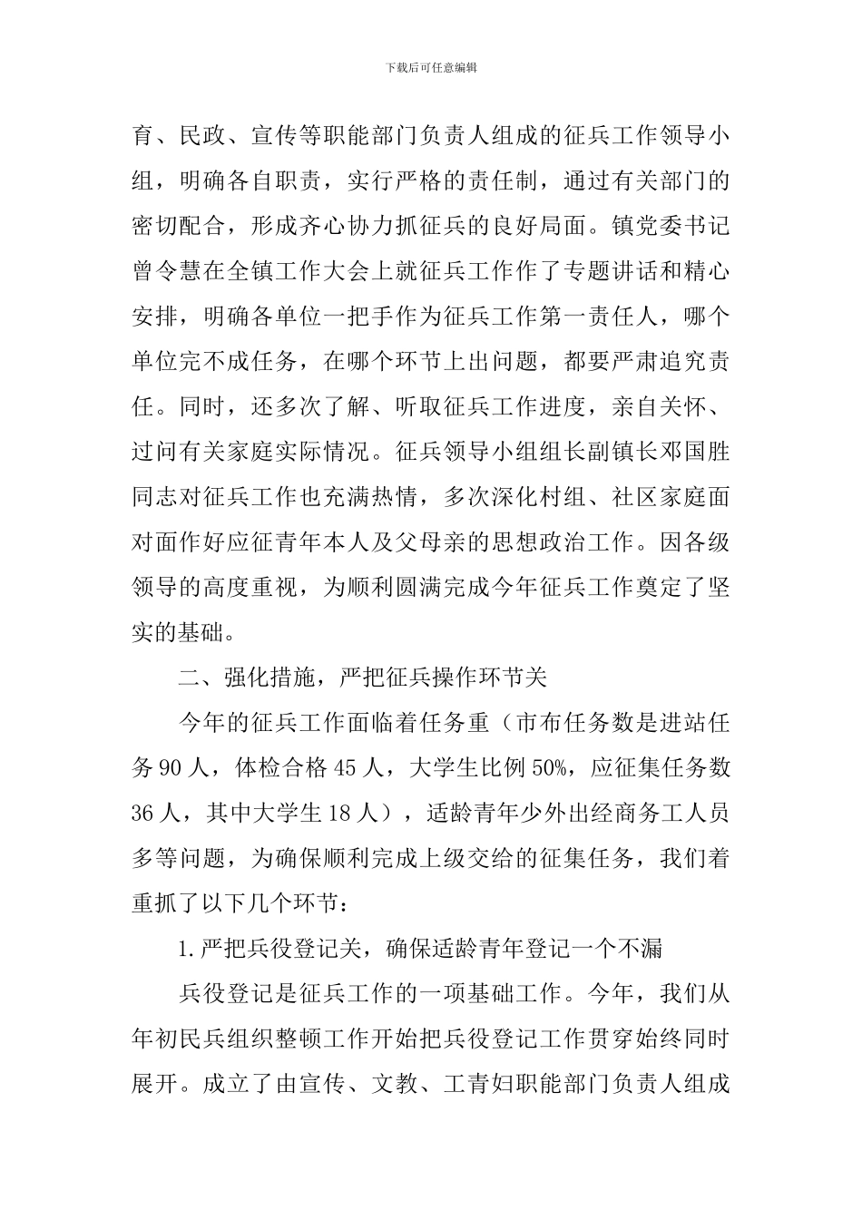 征兵工作自查报告3篇_第2页