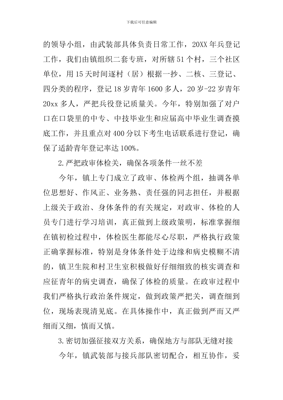 征兵工作自查报告3篇_第3页