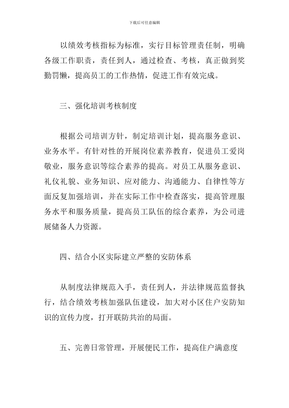 物业前台接待工作计划_第2页