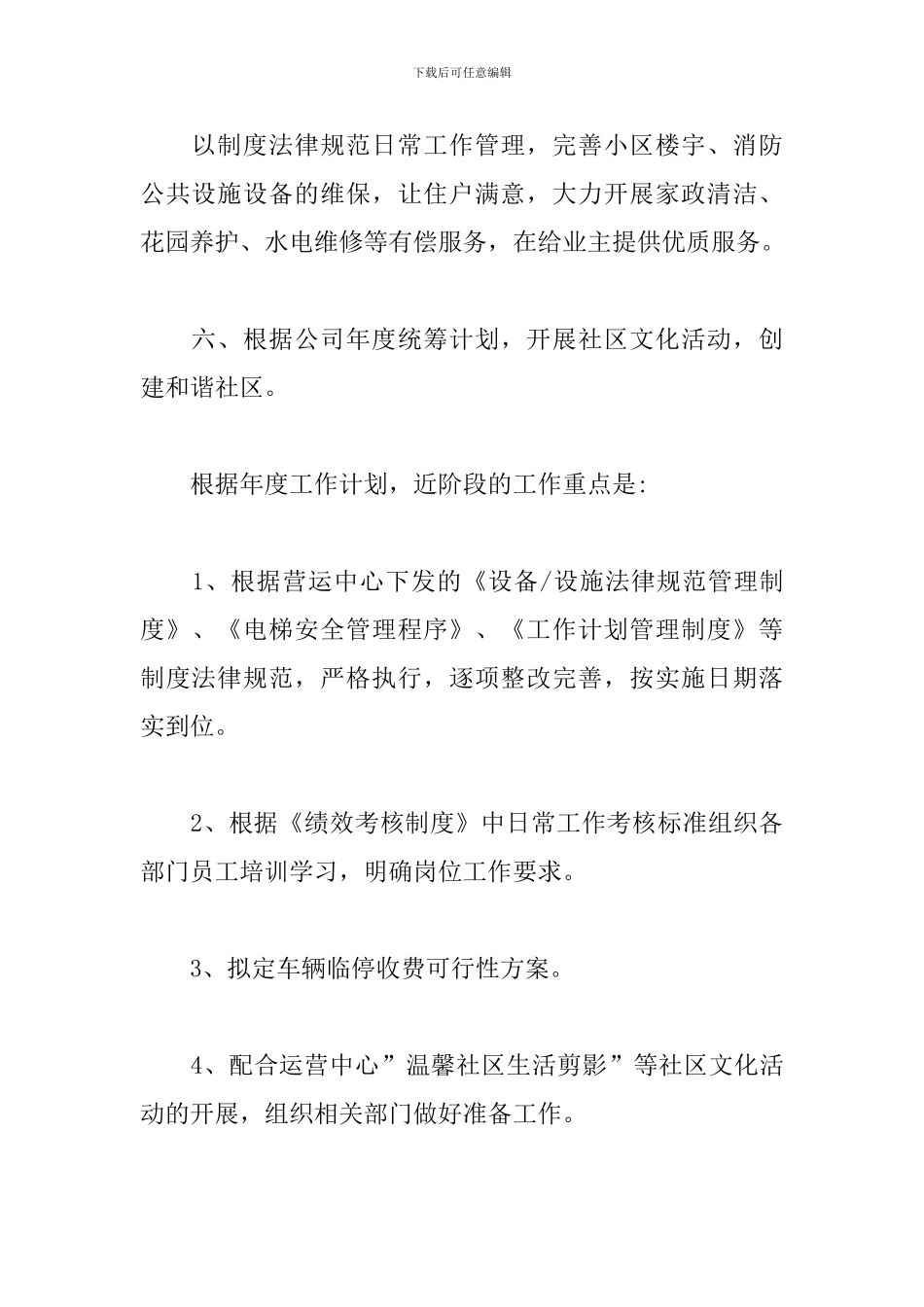 物业前台接待工作计划_第3页