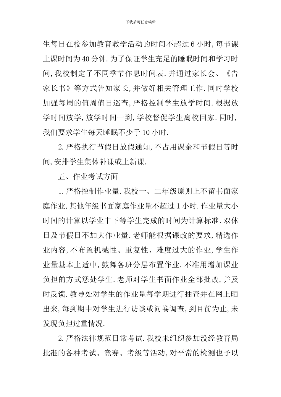 义务教育学校规范办学行为自查报告范文_第3页