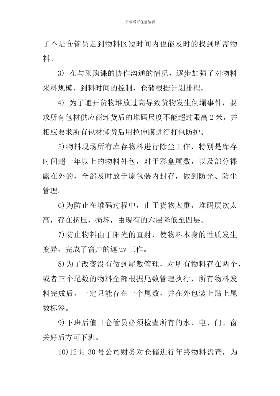 仓库人员年终的工作总结报告_第2页