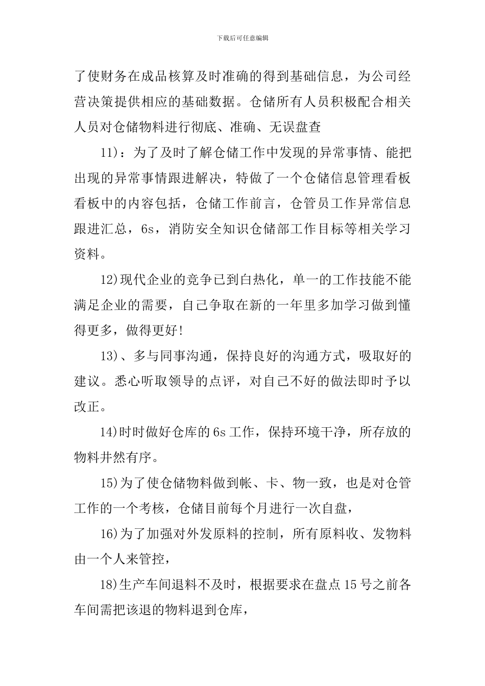 仓库人员年终的工作总结报告_第3页