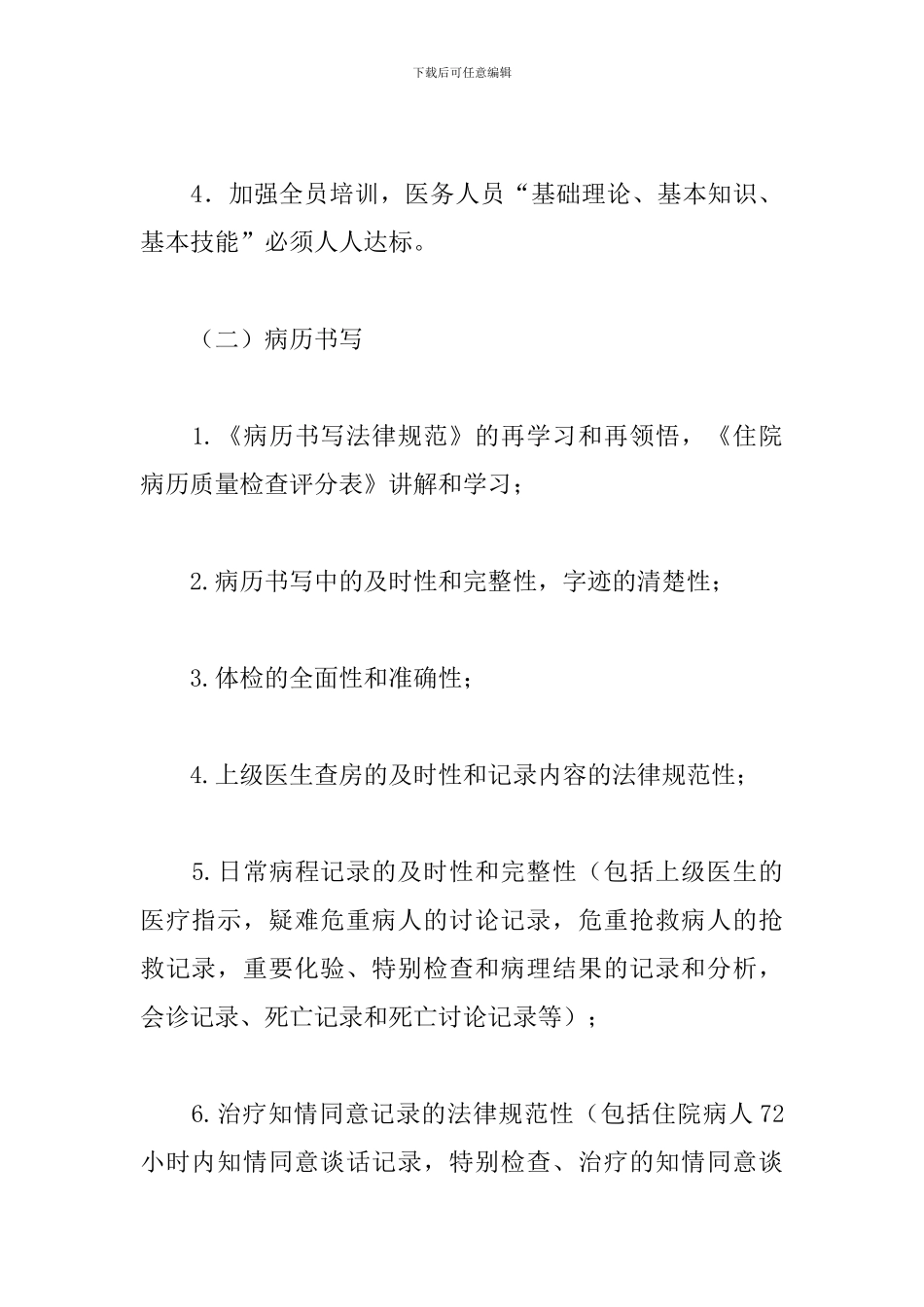 科室质控小组工作计划_第2页