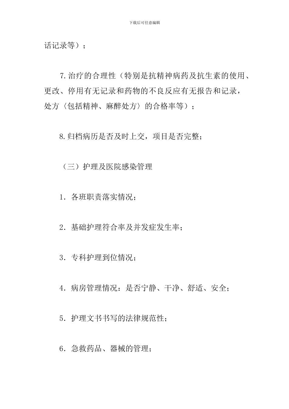 科室质控小组工作计划_第3页