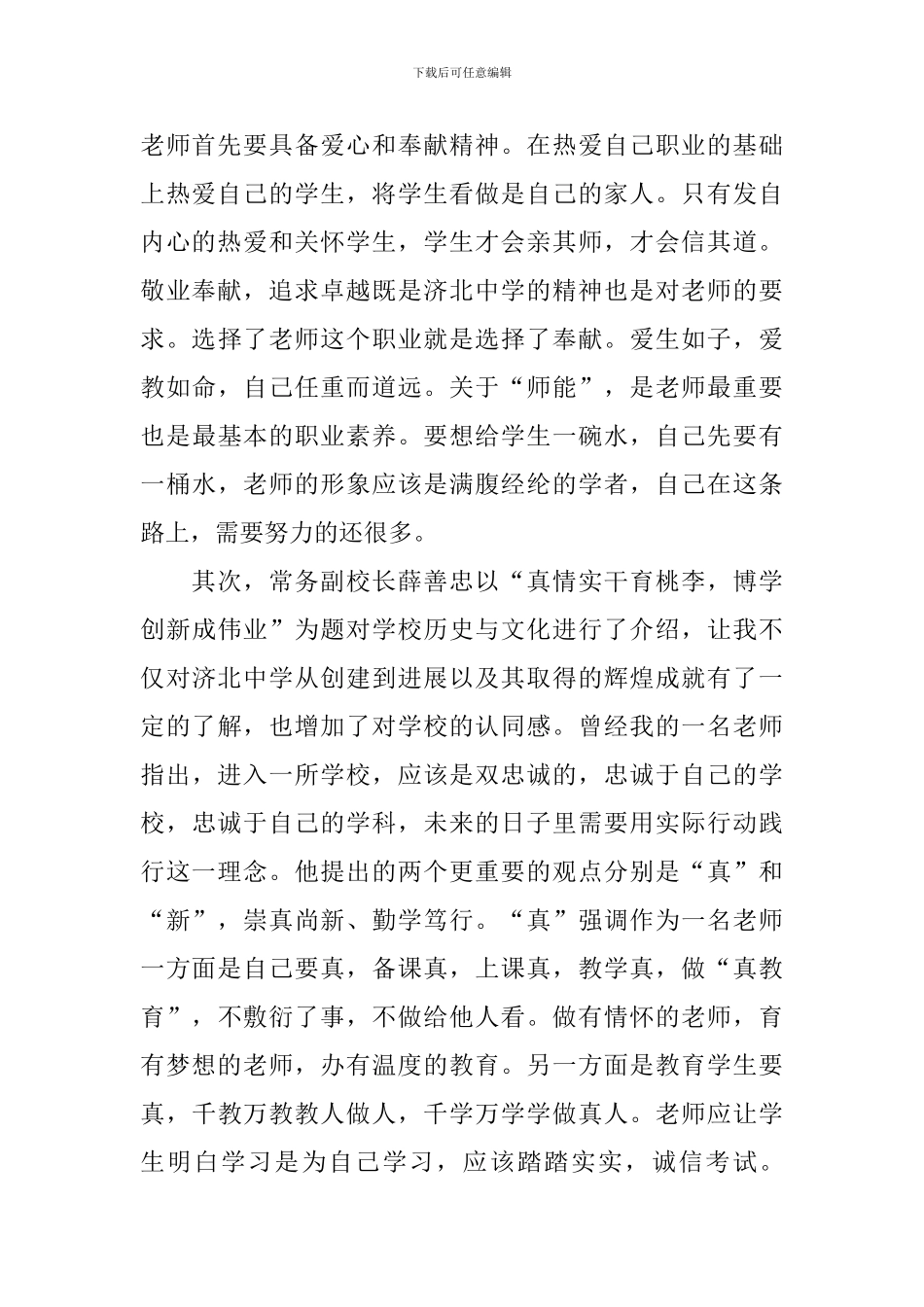 中学教师培训心得体会范文摘选_第2页