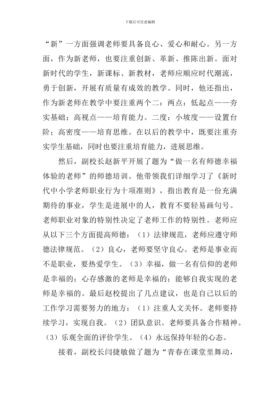 中学教师培训心得体会范文摘选_第3页