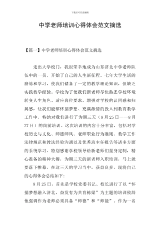 中学教师培训心得体会范文摘选