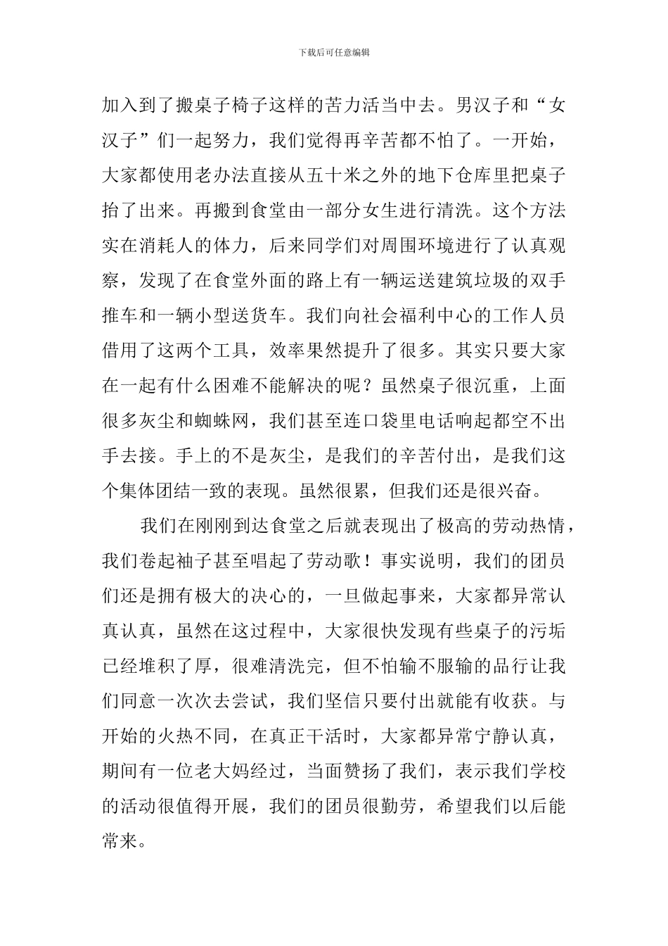 关于的团日活动工作总结_第2页