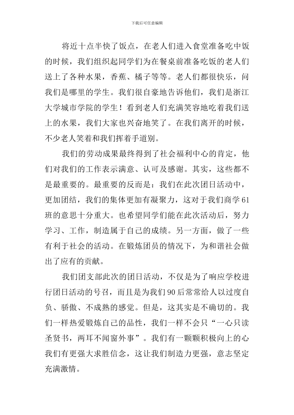 关于的团日活动工作总结_第3页