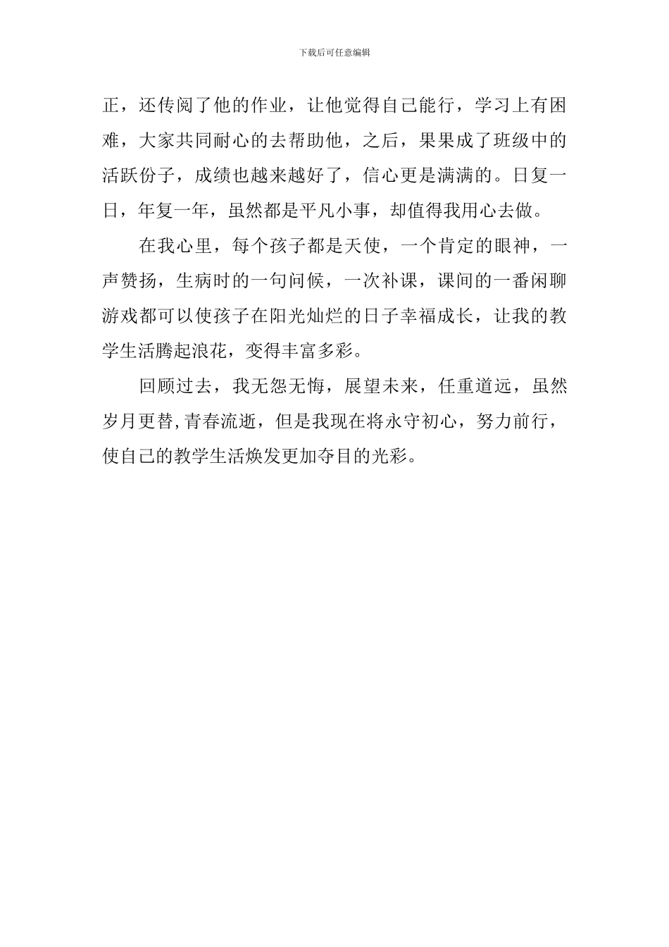 最美教师演讲稿：多彩的教育生活_第2页