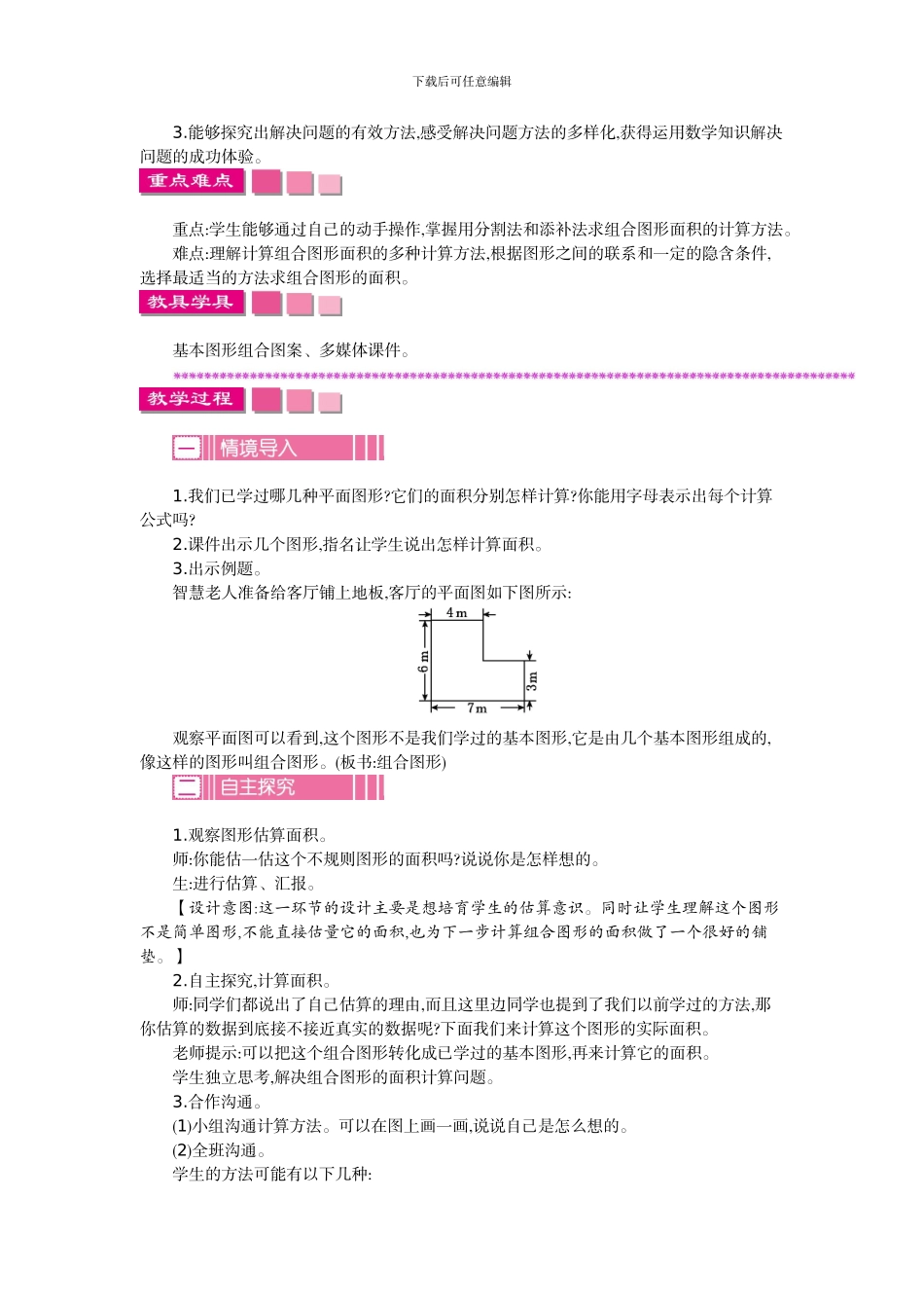 北师大版五年级数学上学期第六单元组合图形的面积教学设计教学反思作业题答案_第2页