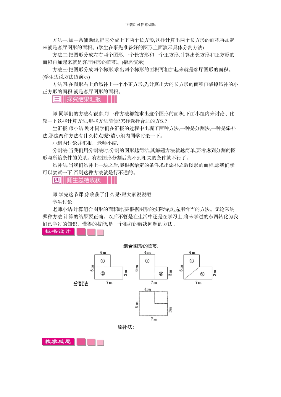 北师大版五年级数学上学期第六单元组合图形的面积教学设计教学反思作业题答案_第3页