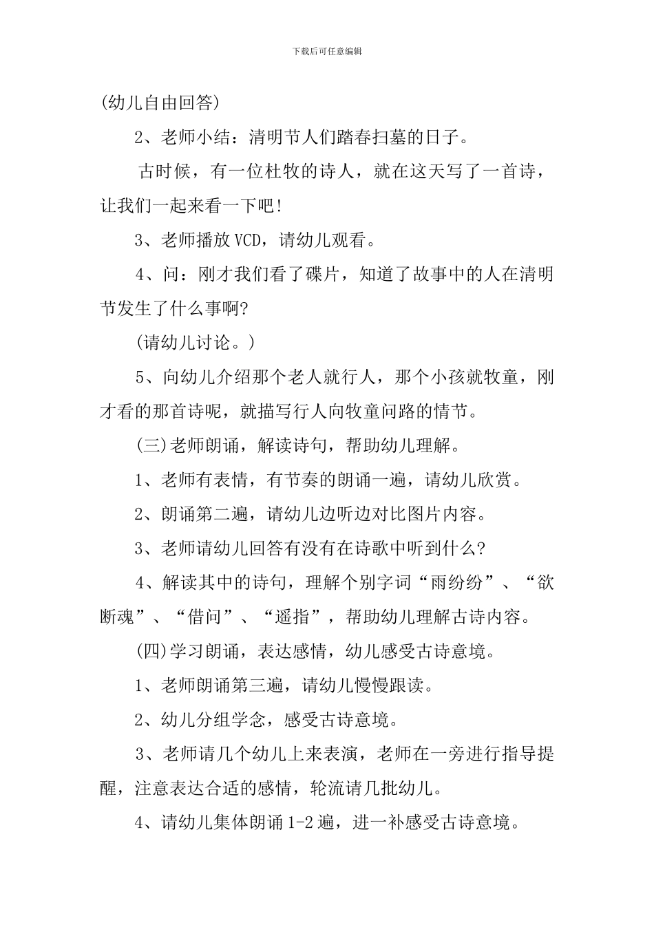 大班清明节语言教案_第2页