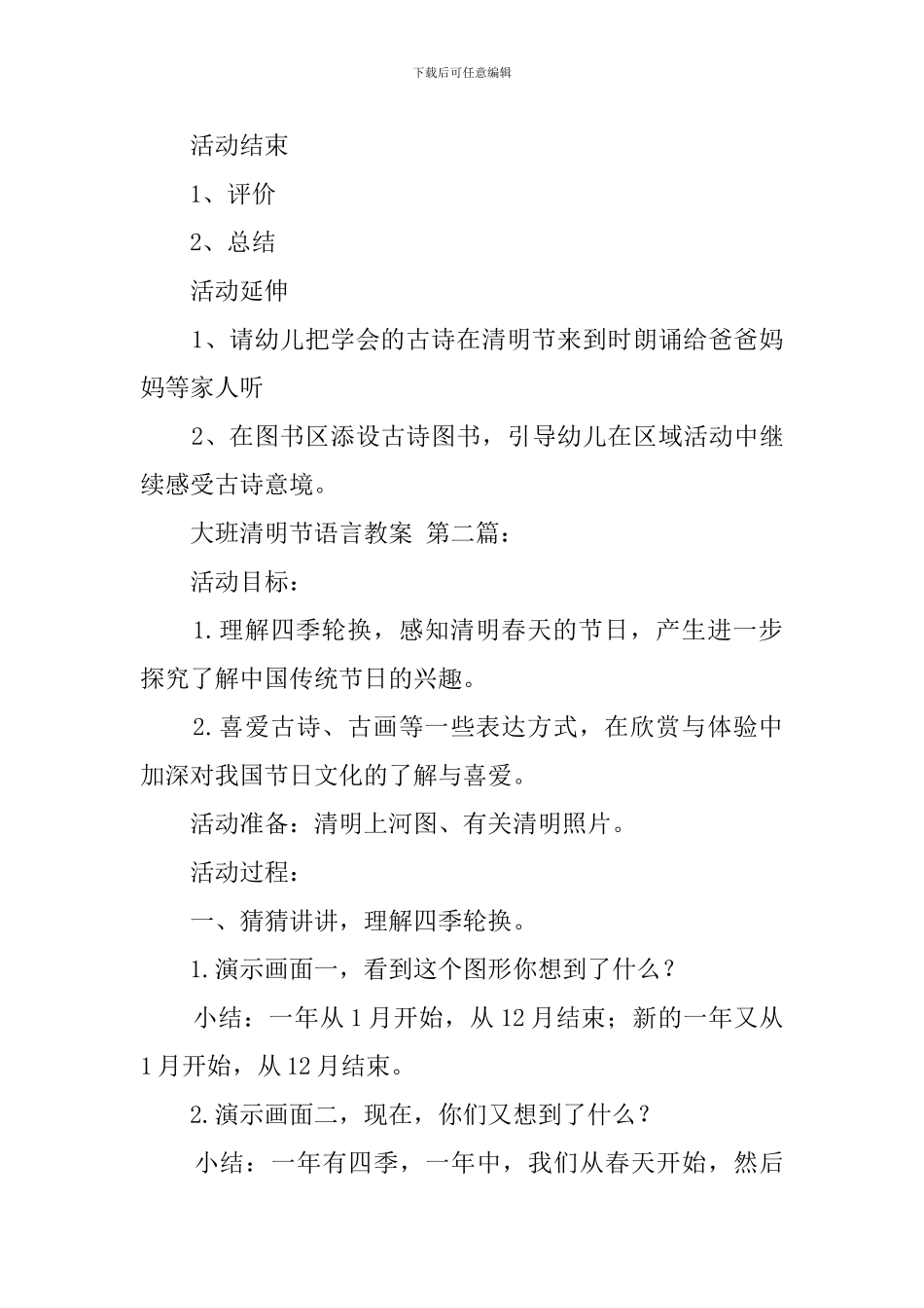 大班清明节语言教案_第3页